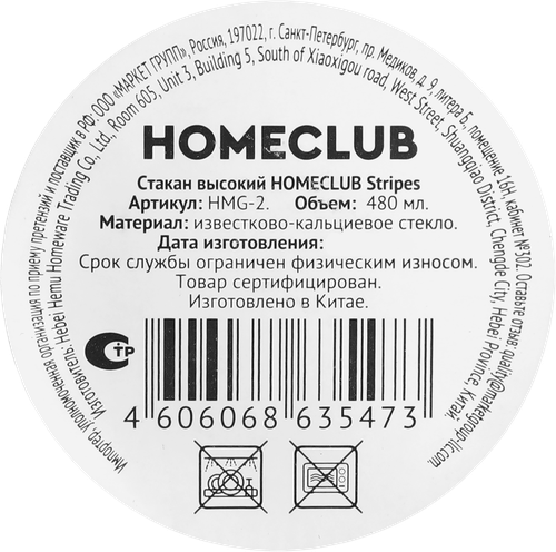 Стакан HOMECLUB Stripes высокий, стекло, 480мл, Арт. HMG-2, картинка