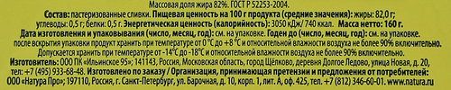 Масло сливочное NATURA 82%, без змж, 160г, фото