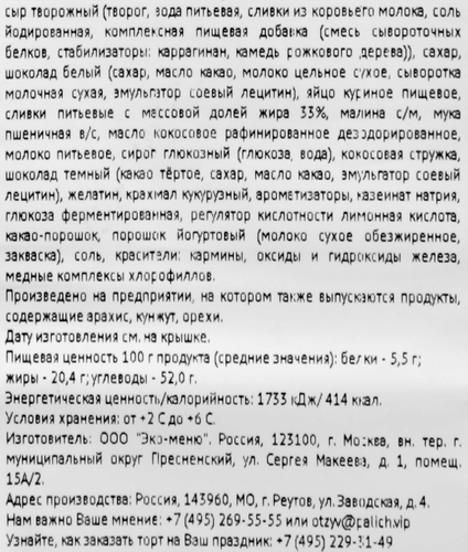 Пирожное У ПАЛЫЧА Снежная малина, 160г, картинка