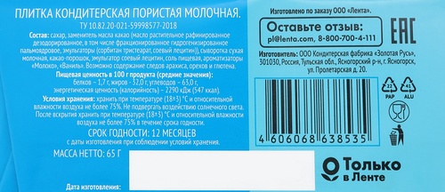 Кондитерская плитка молочная 365 ДНЕЙ пористая, 65г, детальное фото