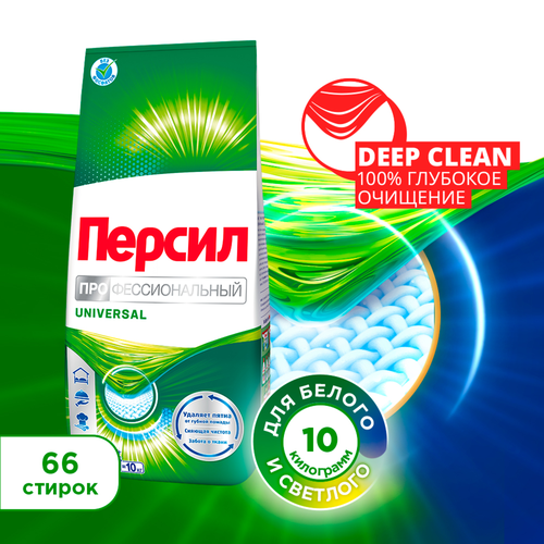 Стиральный порошок ПЕРСИЛ Professional универсальный, 10кг, фото
