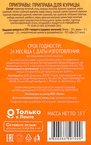Приправа для курицы 365 ДНЕЙ, 15г, фотография