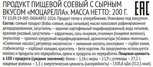 Продукт соевый ЛЕНТА LIFE Моцарелла, с сырным вкусом, 200г, фото