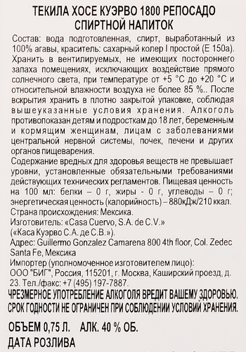 Напиток спиртной JOSE CUERVO Текила 1800 Reposado&nbsp;40%, 0.75л, картинка