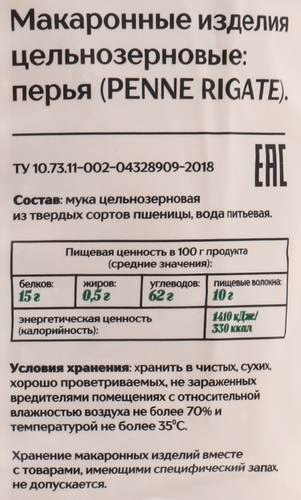 Макароны цельнозерновые PORTO PIATTI Penne Rigate Перья, 450г, вид