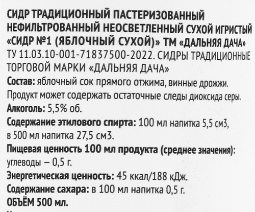 Сидр ДАЛЬНЯЯ ДАЧА Сидр №1 Традиционный Яблочный игристый сухой нефильтрованный пастеризованный 5,5%, 0.5л, картинка