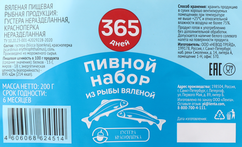 Набор к пиву 365 ДНЕЙ из вяленой рыбы, 200г, фото