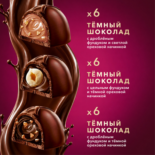 Конфеты КОРКУНОВ Ассорти из темного шоколада, 165г, вид