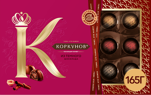 Конфеты КОРКУНОВ Ассорти из темного шоколада, 165г, фото