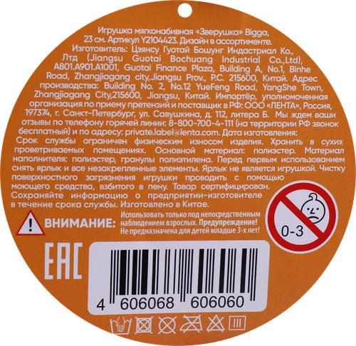 Игрушка мягкая BIGGA Зверушка, 23см, Арт. Y2104423, вид
