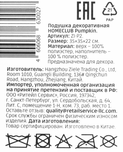 Подушка декоративная HOMECLUB Pumpkin 35х35х22см, полиэстер, Арт. ZI-P2, детальное фото