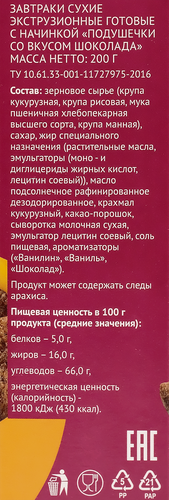 Готовый завтрак ВАУ МЯУ Подушечки, со вкусом шоколада, 200г, крупный план