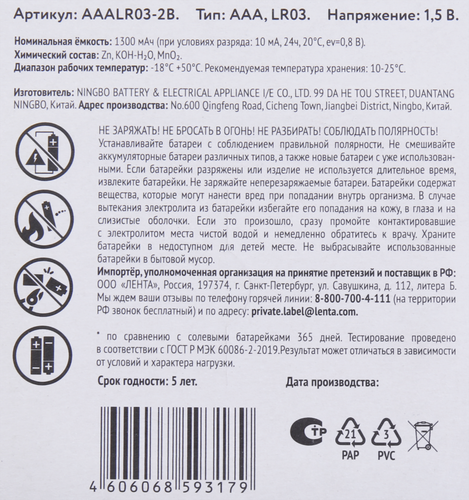 Элемент питания ENERGY BY LENTEL Alkaline battery, Арт. AAA LR03-2B, фотография