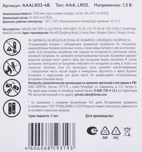 Элемент питания ENERGY BY LENTEL Alkaline battery, Арт. AAA LR03-4B, крупный план