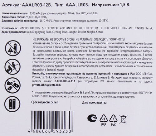 Элемент питания ENERGY BY LENTEL Alkaline battery, Арт. AAA LR03-12B, картинка