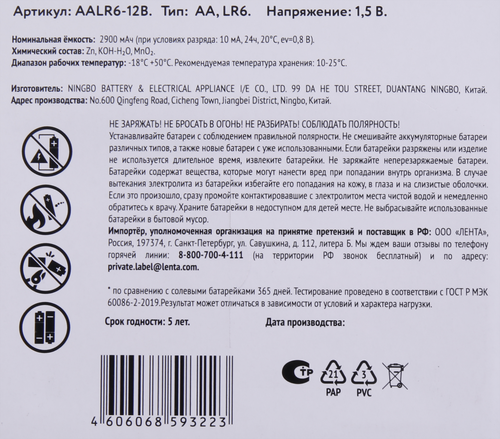 Элемент питания ENERGY BY LENTEL Alkaline battery, Арт. AA LR6-12B, вид