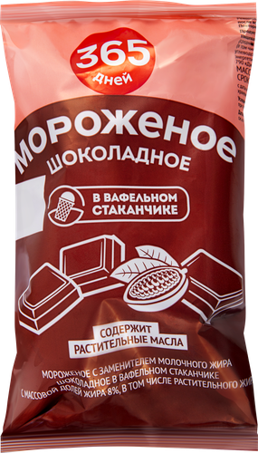 Мороженое 365 ДНЕЙ Шоколадное, с змж, вафельный стаканчик 4%, 70г, крупный план
