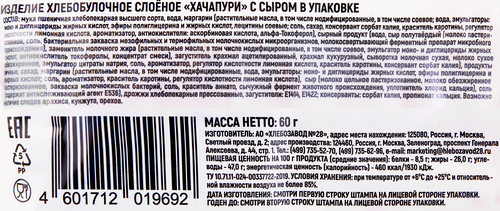 Хачапури ХЗ №28 с сыром, 60г, изображение