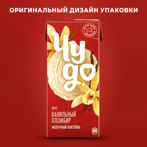 Коктейль молочный ЧУДО Ванильный пломбир 2%, без змж, 960г, крупный план