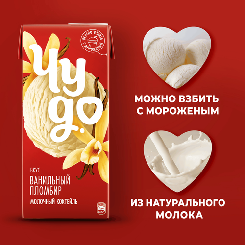 Коктейль молочный ЧУДО Ванильный пломбир 2%, без змж, 960г, картинка