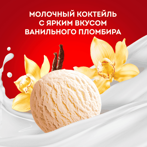 Коктейль молочный ЧУДО Ванильный пломбир 2%, без змж, 210г, детальное фото