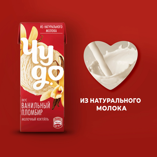 Коктейль молочный ЧУДО Ванильный пломбир 2%, без змж, 210г, фото