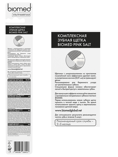 Зубная щетка BIOMED Pink salt, мягкая, фотография