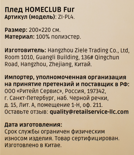 Плед HOMECLUB Cozy Christmas Fur 200x220см, фото