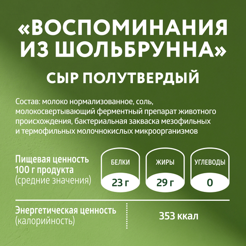Сыр полутвердый ЭКОНИВА Воспоминания из Шольбрунна Momente aus Schollbrunn 50%, без змж, весовой, крупный план
