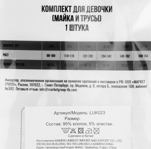 Комплект для девочки INWIN майка и трусы, белый с принтом, Арт. LUK023, вид