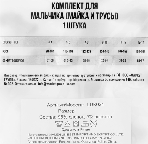 Комплект для мальчика INWIN майка и трусы, белый/черный, Арт. LUK031, фото