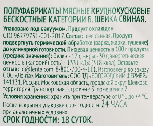 Шея свиная бескостная ЛЕНТА FRESH, весовая, крупный план