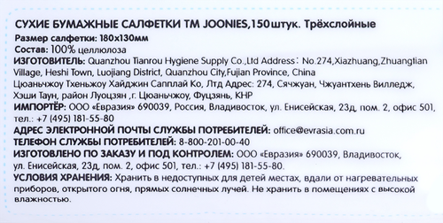 Салфетки сухие детские JOONIES Нежные, 150шт, изображение