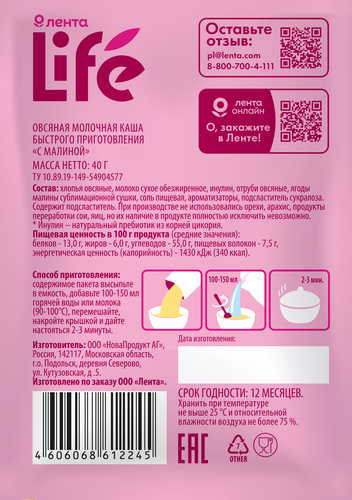 Каша овсяная ЛЕНТА LIFE Молочная с малиной, 40г, фотография