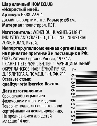 Шар елочный HOMECLUB Искристый иней d=8см, глиттер, пластик, в ассортименте, вид
