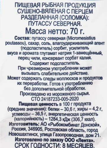 Рыба солено-сушеная SMAKKY Таранка с перцем, соломка, 70г, детальное фото