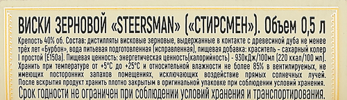 Виски STEERSMAN зерновой 40%, 0.5л, фотография