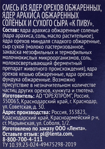 Смесь PREMIUM CLUB К пиву, миндаль, ядра арахиса обжаренные соленые и сухой сыр, 180г, фото