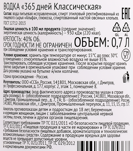 Водка 365 ДНЕЙ Классическая 40%, 0.7л, крупный план