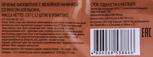 Печенье бисквитное DELISSE с желейной начинкой со вкусом апельсина, 137г, изображение