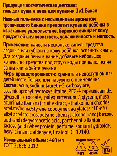 Гель для душа и пена для купания КРОК&ДИЛЛИ 2в1 Банан, 460мл, картинка