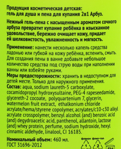 Гель для душа и пена для купания КРОК&ДИЛЛИ 2в1 Арбуз, 460мл, фотография