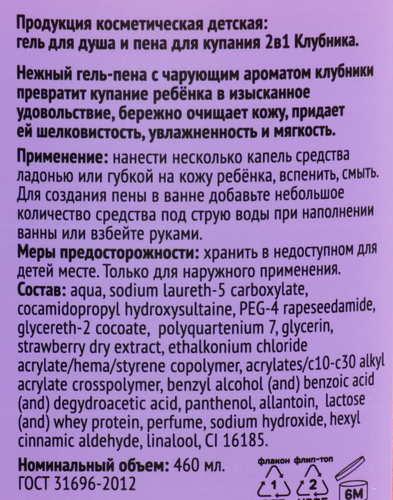 Гель для душа и пена для купания КРОК&ДИЛЛИ 2в1 Клубника, 460мл, изображение