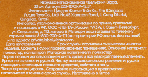 Игрушка мягкая BIGGA Дельфин 32см, фото