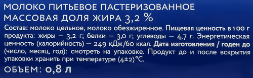 Молоко пастеризованное МК КУНГУРСКИЙ 3,2%, без змж, 800мл, крупный план