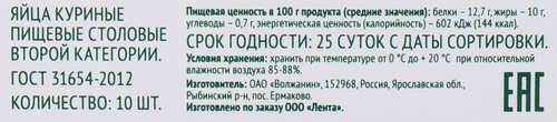 Яйцо куриное ЛЕНТА FRESH С2, 10шт, крупный план