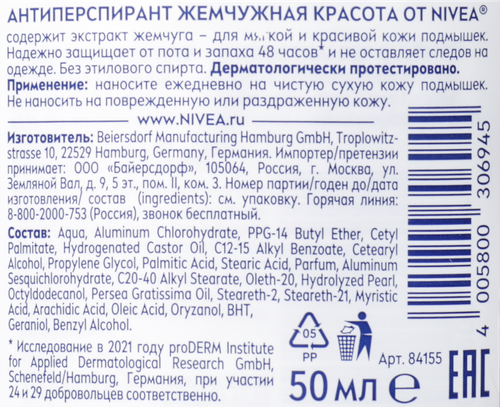 Дезодорант-антиперспирант стик женский NIVEA Жемчужная красота, 50мл, фото