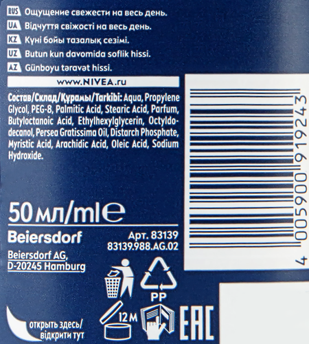 Дезодорант-стик мужской NIVEA Men Экстремальная свежесть, 50мл, изображение