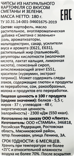 Чипсы картофельные SMAKKY со вкусом сметана и зелень, 180г, вид