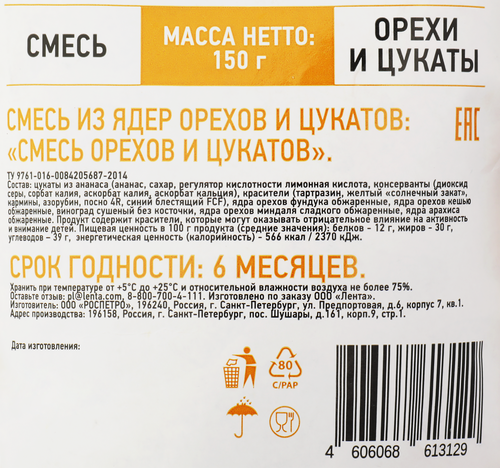 Смесь фруктово-ореховая DOLCE ALBERO орехи и цукаты, 150г, изображение
